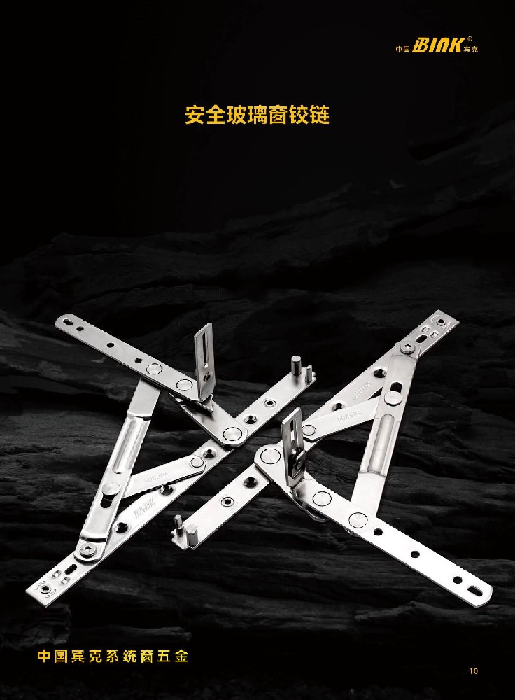 安全玻璃窗铰链