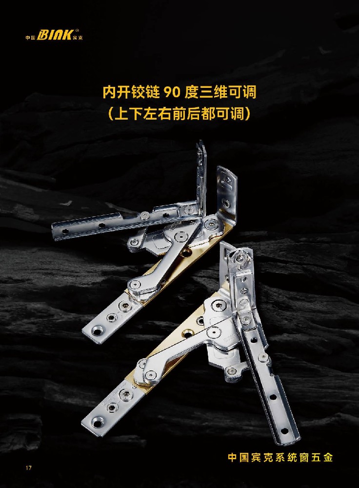 内开铰链90度三维可调