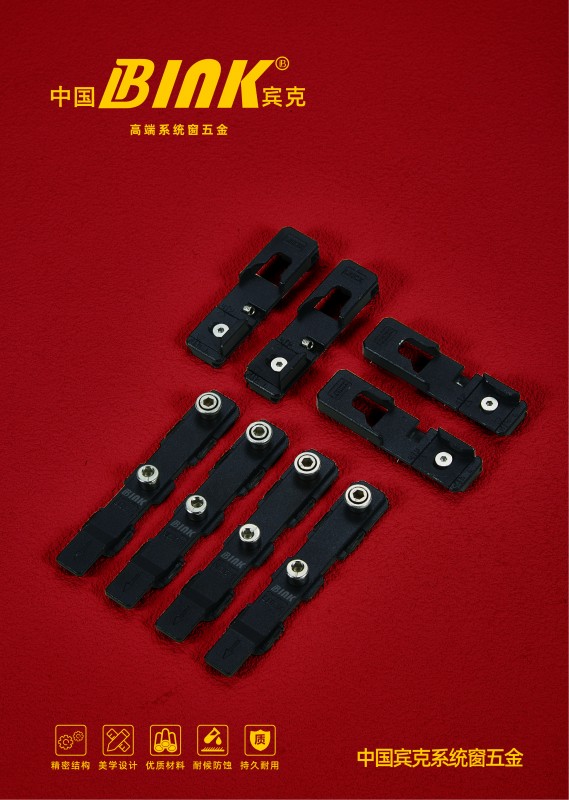 中国宾克系统窗五金
