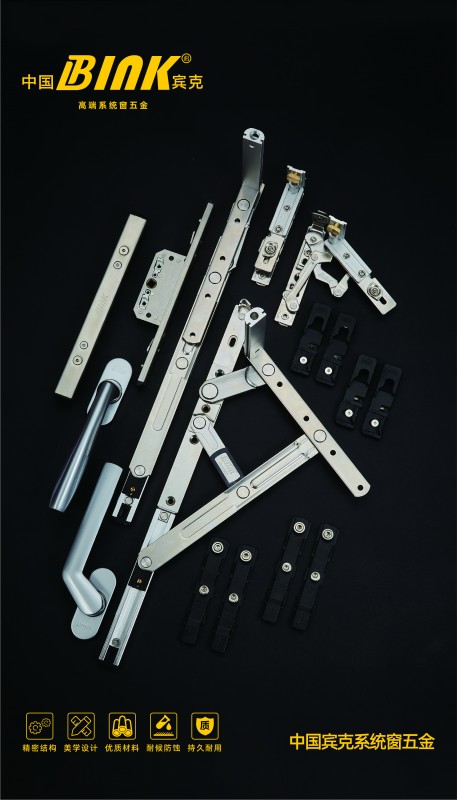 中国宾克系统窗五金