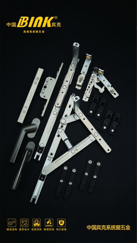 中国宾克系统窗五金